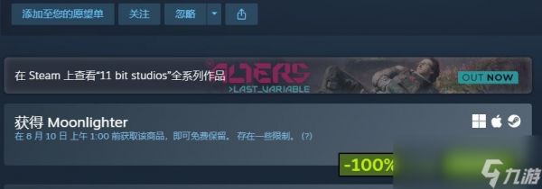 Steam喜加一：万人好评动作肉鸽《夜勤人》免费领