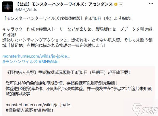 《怪物猎人:荒野》突发免费试玩 玩家:太晚了