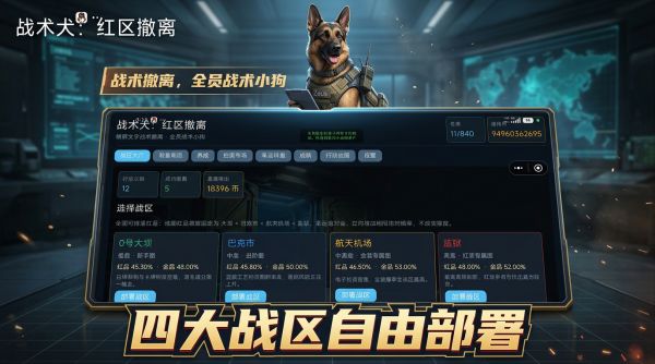 战术犬:红区撤离好玩吗 战术犬:红区撤离玩法简介
