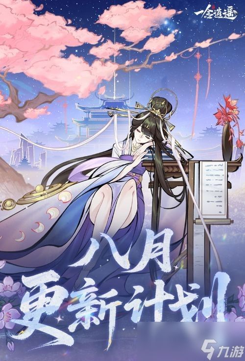 《一念逍遥》血修仙魔法宝效果首曝！8月更新给到“夯”