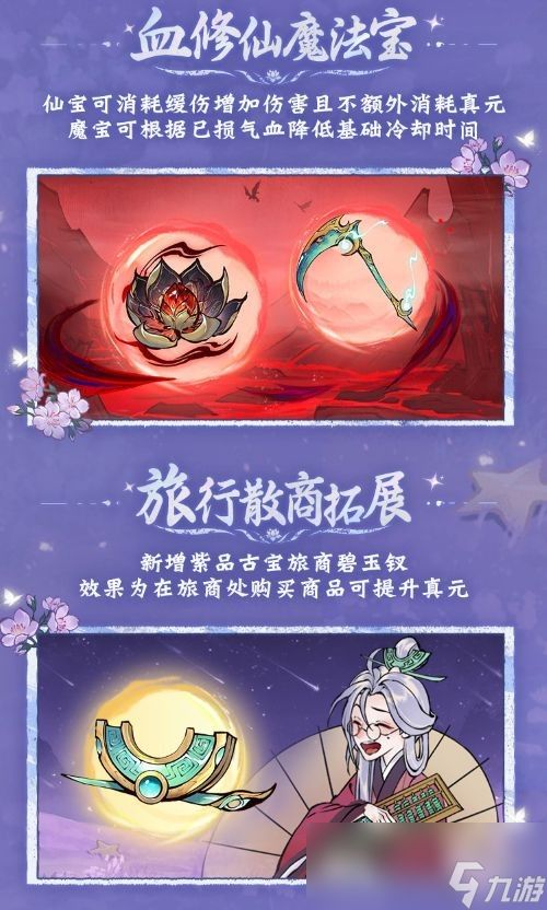 《一念逍遥》血修仙魔法宝效果首曝！8月更新给到“夯”