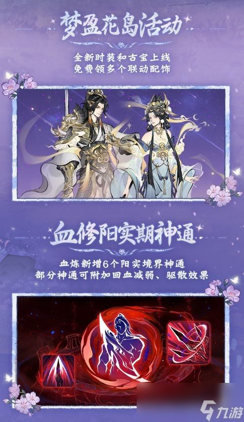 《一念逍遥》血修仙魔法宝效果首曝！8月更新给到“夯”