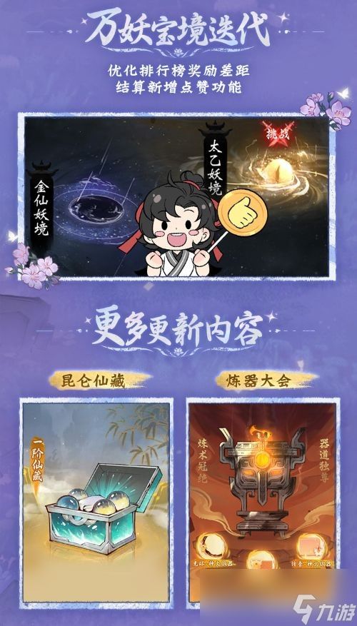 《一念逍遥》血修仙魔法宝效果首曝！8月更新给到“夯”