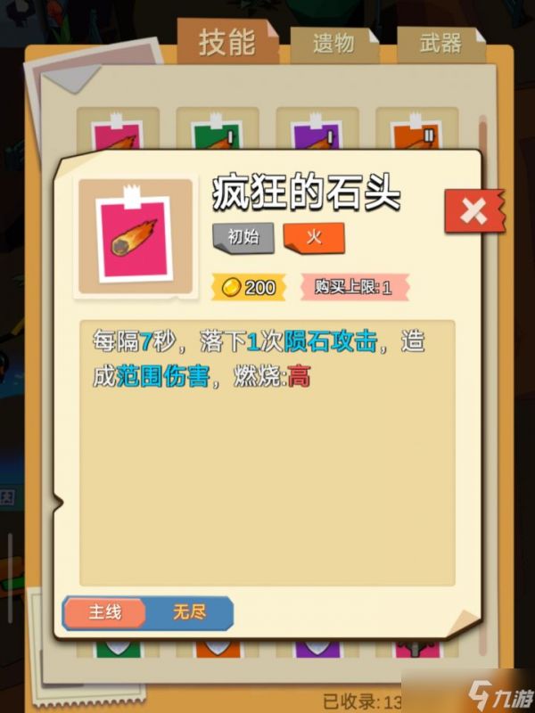 魔灵纪元无尽模式怎么玩无尽模式玩法攻略