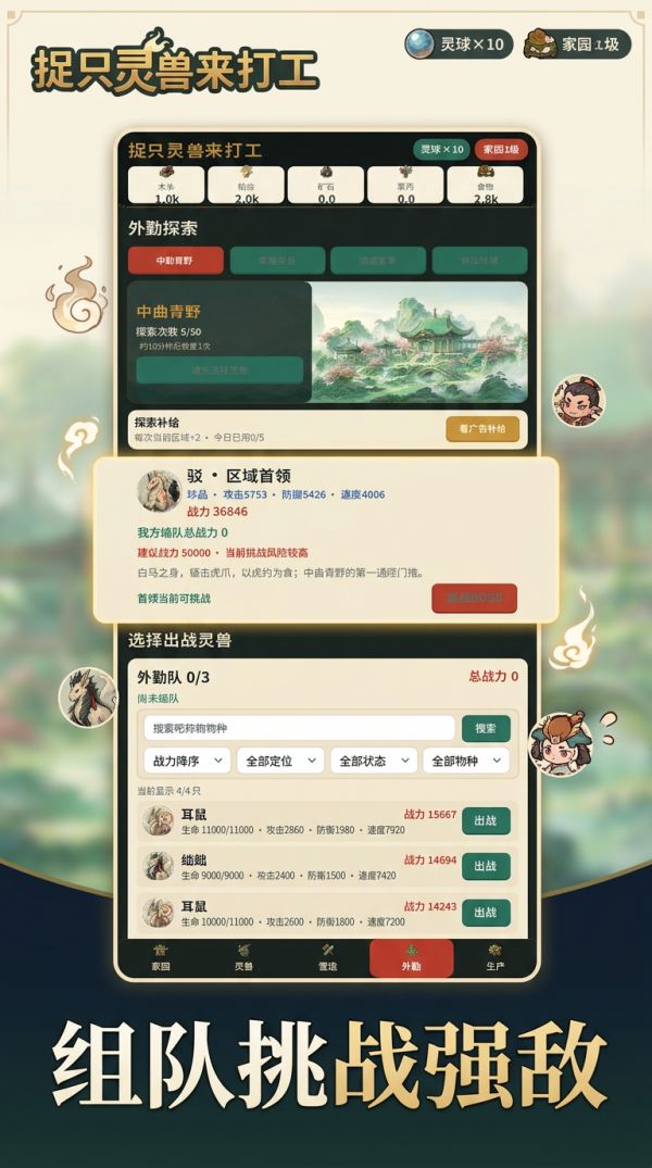捉只灵兽来打工好玩吗 捉只灵兽来打工玩法简介
