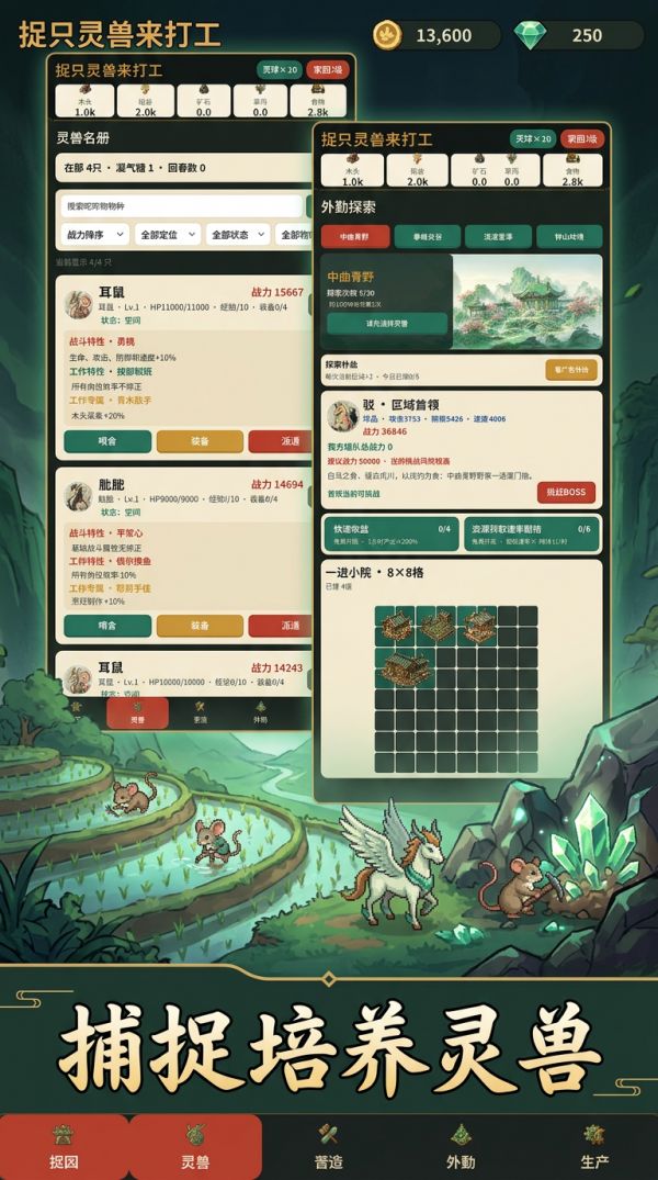 捉只灵兽来打工好玩吗 捉只灵兽来打工玩法简介
