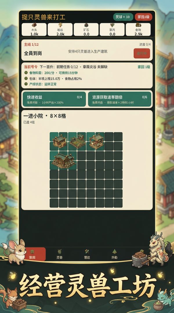 捉只灵兽来打工好玩吗 捉只灵兽来打工玩法简介