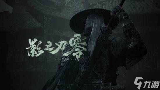 《影之刃零》留悬念？音乐总监亲自下场回应！