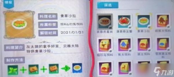 创造与魔法灰太狼饲料 创造与魔法灰太狼吃什么