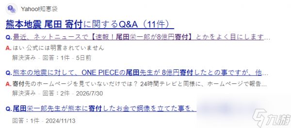 SE宣布向熊本震灾区捐款3000万日元 任天堂捐了5000万