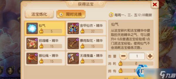 <a id='link_pop' class='keyword-tag' href='https://www.9game.cn/menghuanxiyou/'>梦幻西游手游</a>法宝精华省钱进阶全攻略 朝阳玩家实战经验分享
