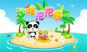 亲子游戏0-3岁有哪些好玩 2026好玩的幼儿手游推荐
