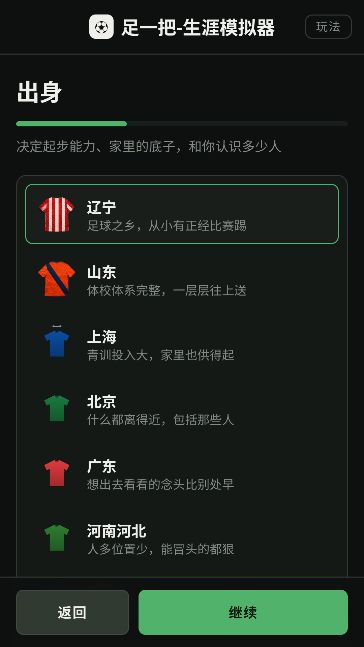 足一把-足球生涯模拟器什么时候出 公测上线时间预告