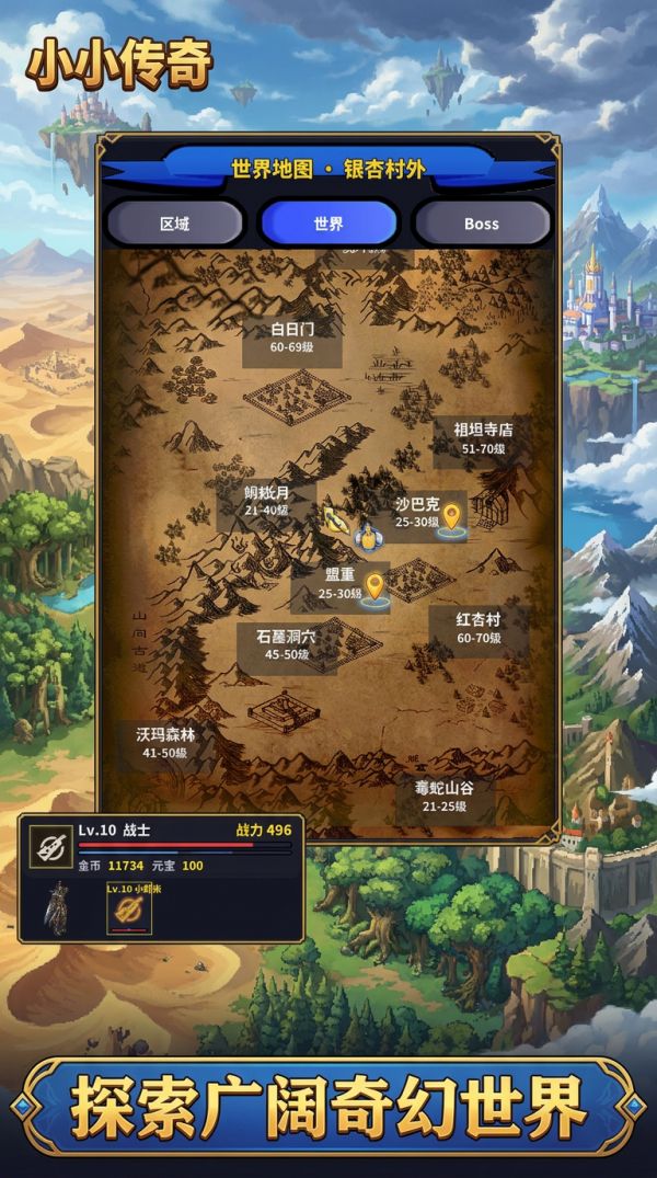小小传奇：是兄弟就来砍我好玩吗 小小传奇：是兄弟就来砍我玩法简介