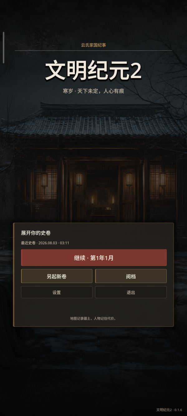 文明纪元2什么时候出 公测上线时间预告