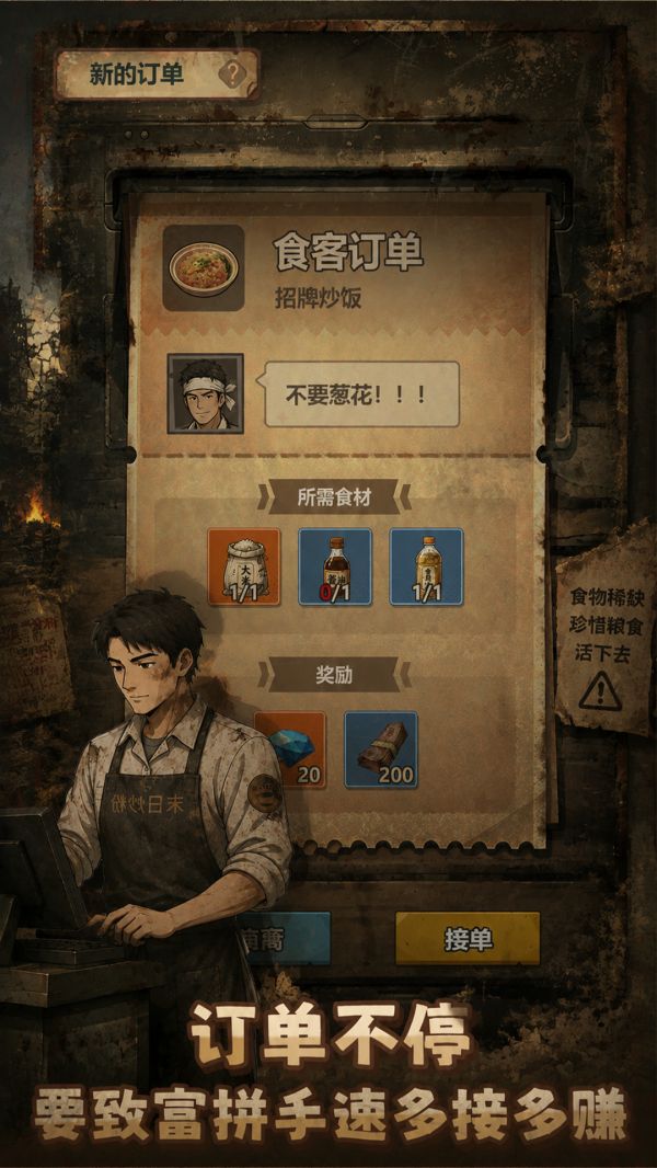 我在末日卖炒粉好玩吗 我在末日卖炒粉玩法简介