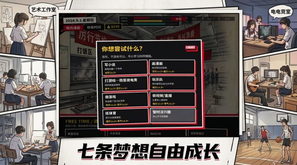 高中好玩吗 高中玩法简介