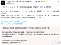 《怪物猎人 荒野》突发免费试玩 玩家 太晚了