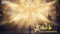 斗罗粉请进|需要多少个武魂才能实现武魂自由？