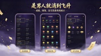 是男人就消到飞升什么时候出 公测上线时间预告