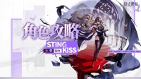 《锚点降临》3.8版角色「蛰吻」评测&攻略