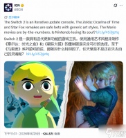 长文锐评任天堂 不再创新 失去了自己的灵魂