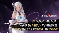 「限时活动预告」魅影降临 & 星币收集日