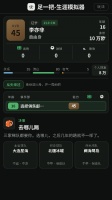 足一把-足球生涯模拟器什么时候出 公测上线时间预告