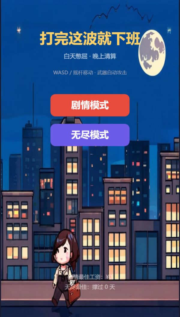打完这波就下班什么时候出 公测上线时间预告