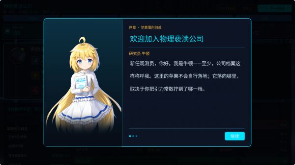 物理亵渎公司好玩吗 物理亵渎公司玩法简介