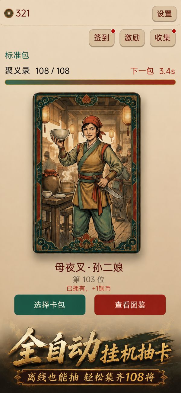 抽齐水浒卡什么时候出 公测上线时间预告