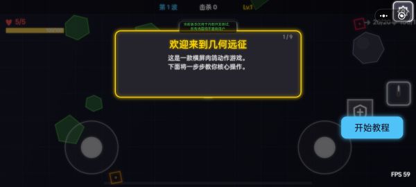 几何远征好玩吗 几何远征玩法简介