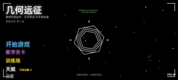 几何远征好玩吗 几何远征玩法简介