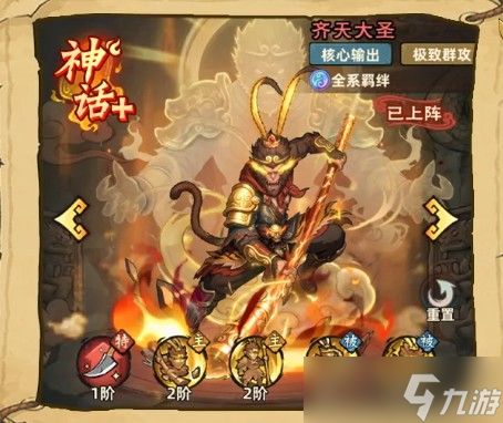 镇邪人齐天大圣技能介绍齐天大圣角色定位及技能解析