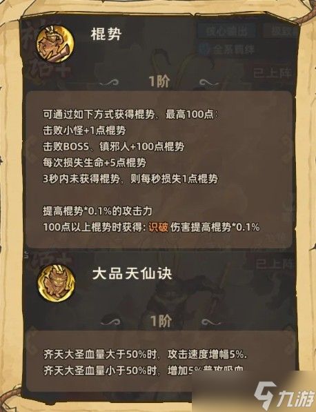 镇邪人齐天大圣技能介绍齐天大圣角色定位及技能解析