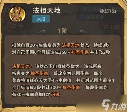 镇邪人齐天大圣技能介绍齐天大圣角色定位及技能解析