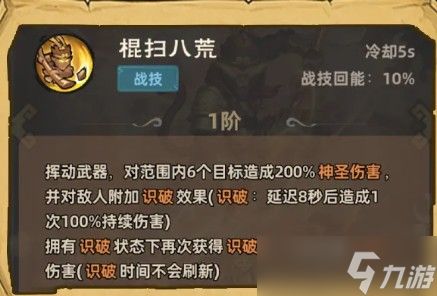 镇邪人齐天大圣技能介绍齐天大圣角色定位及技能解析