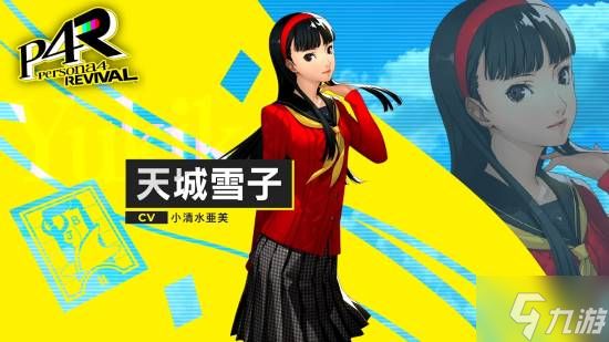 《女神异闻录4重制版》公开天城雪子角色预告 2027年2月18日全平台发售