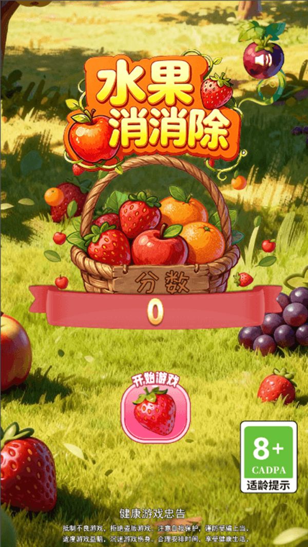 水果消消除好玩吗 水果消消除玩法简介