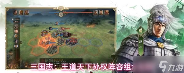 三国志王道天下孙权阵容怎么搭配孙权阵容组合思路