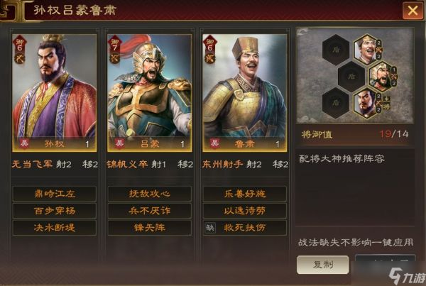 三国志王道天下孙权阵容怎么搭配孙权阵容组合思路