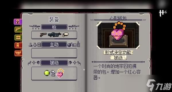 《挺进地牢子弹人》游戏攻略（探索地下世界）