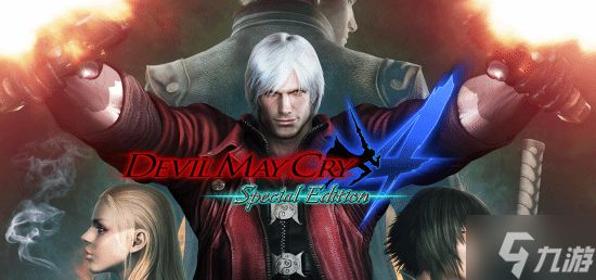 《鬼泣4：特别版》还在更新！卡普空不忘老作品