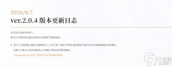 《碧蓝幻想：Relink 无尽黄昏》更新官宣！NS2版更新还得等