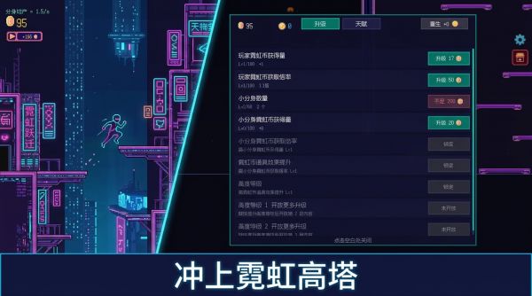 霓虹跃迁100层好玩吗 霓虹跃迁100层玩法简介