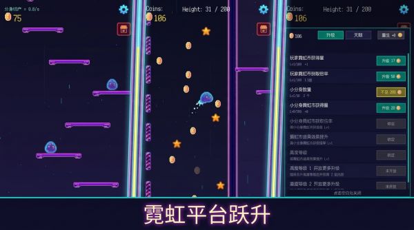 霓虹跃迁100层好玩吗 霓虹跃迁100层玩法简介