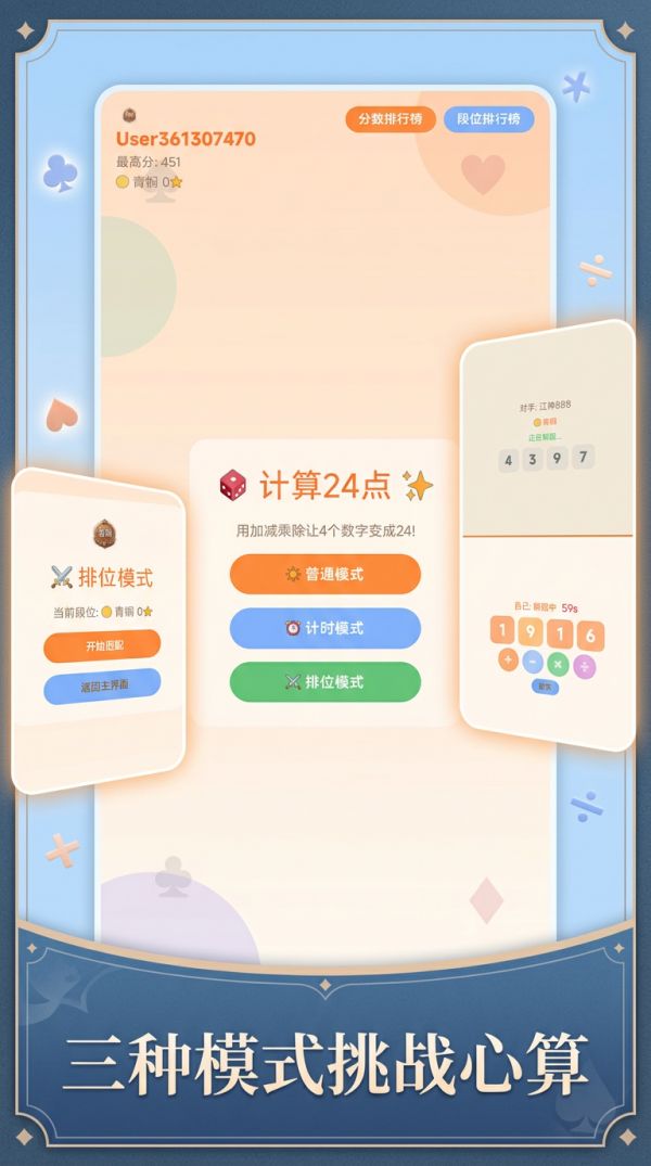 计算24点好玩吗 计算24点玩法简介