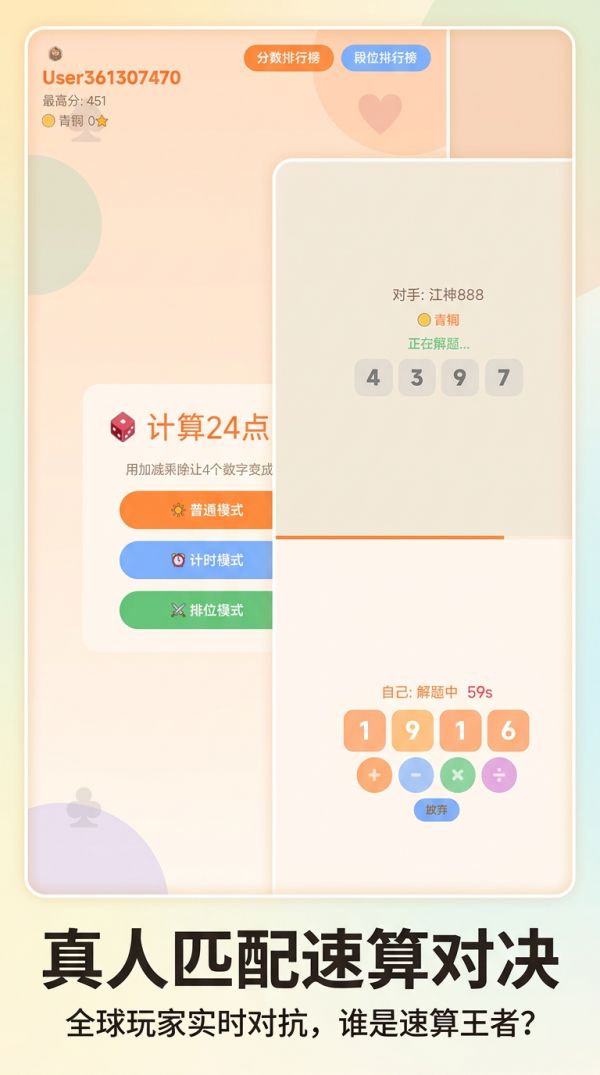 计算24点好玩吗 计算24点玩法简介
