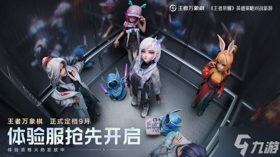 《王者荣耀》衍生作正式定档9月上线！大量免费福利