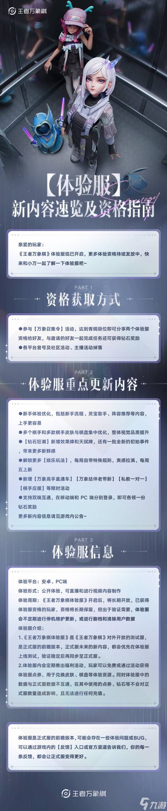 《王者荣耀》衍生作正式定档9月上线！大量免费福利